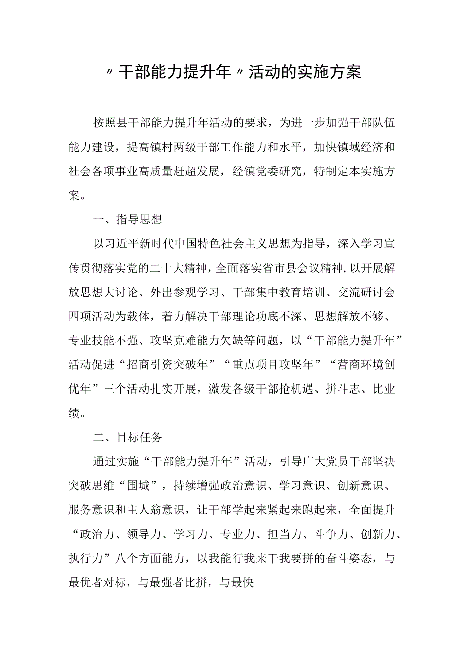 “干部能力提升年”活动的实施方案.docx_第1页