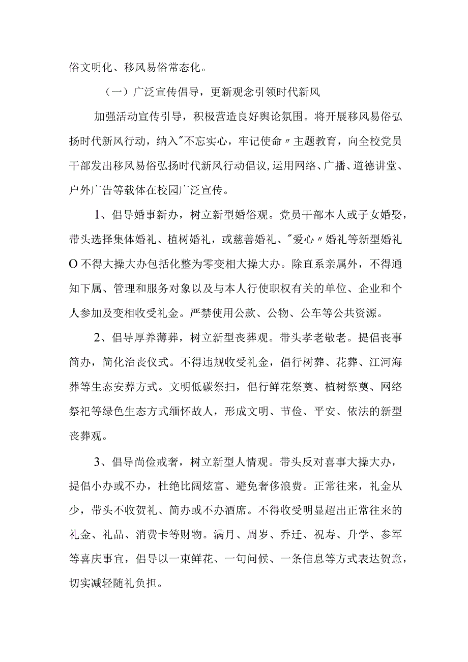 关于党员干部带头开展移风易俗弘扬时代新风行动实施方案.docx_第2页