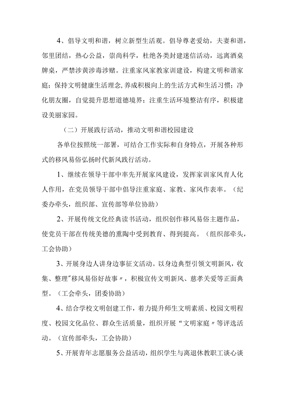 关于党员干部带头开展移风易俗弘扬时代新风行动实施方案.docx_第3页