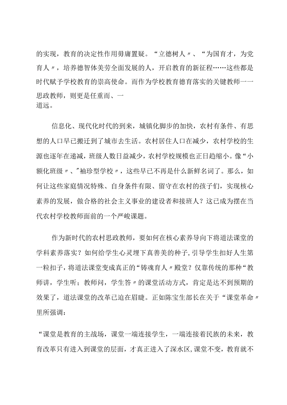 “三问”式课堂教学活动设计法——小班额下道法课堂有效活动设计的探索 论文.docx_第2页