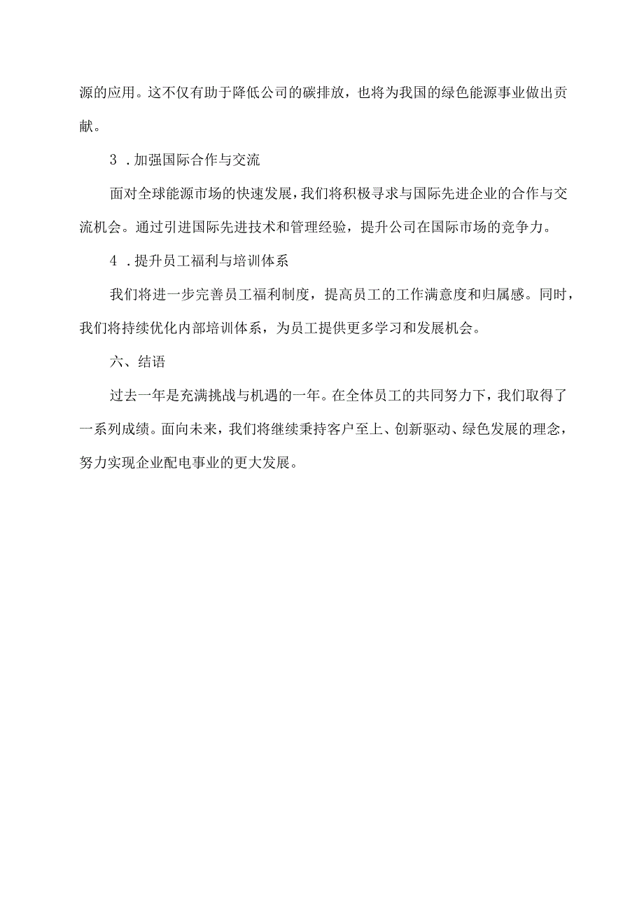 企业配电公司年度总结.docx_第3页