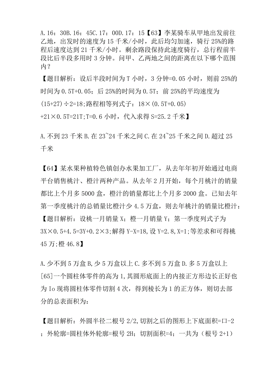 【国考真题】2022年国家公务员考试行测（数量计算）解析.docx_第2页