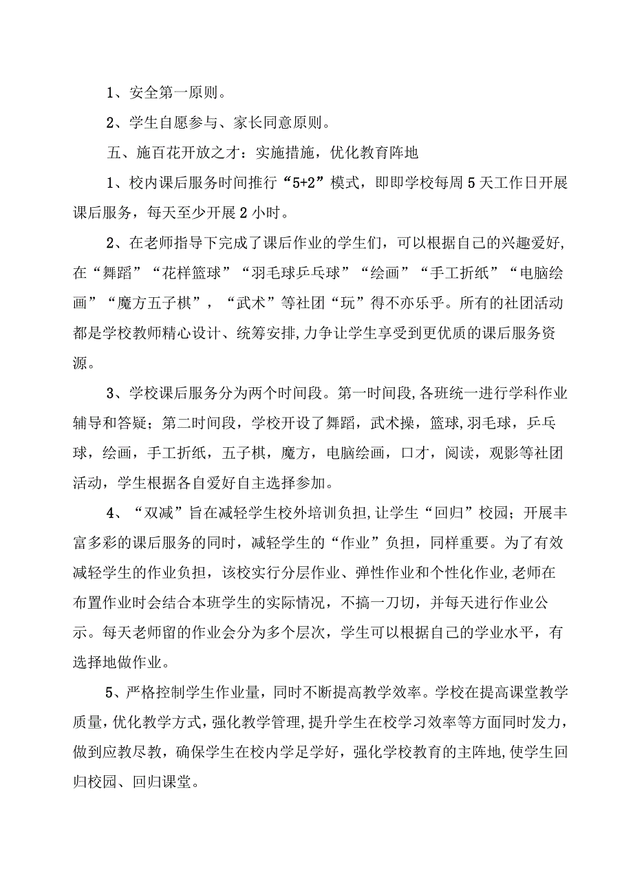 XX小学课后服务工作总结.docx_第2页