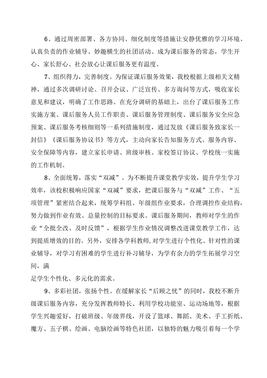 XX小学课后服务工作总结.docx_第3页