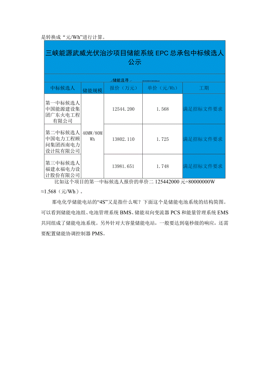 储能电站设备投资造价案例解析.docx_第2页