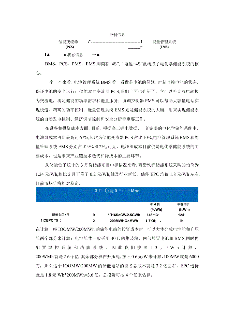 储能电站设备投资造价案例解析.docx_第3页