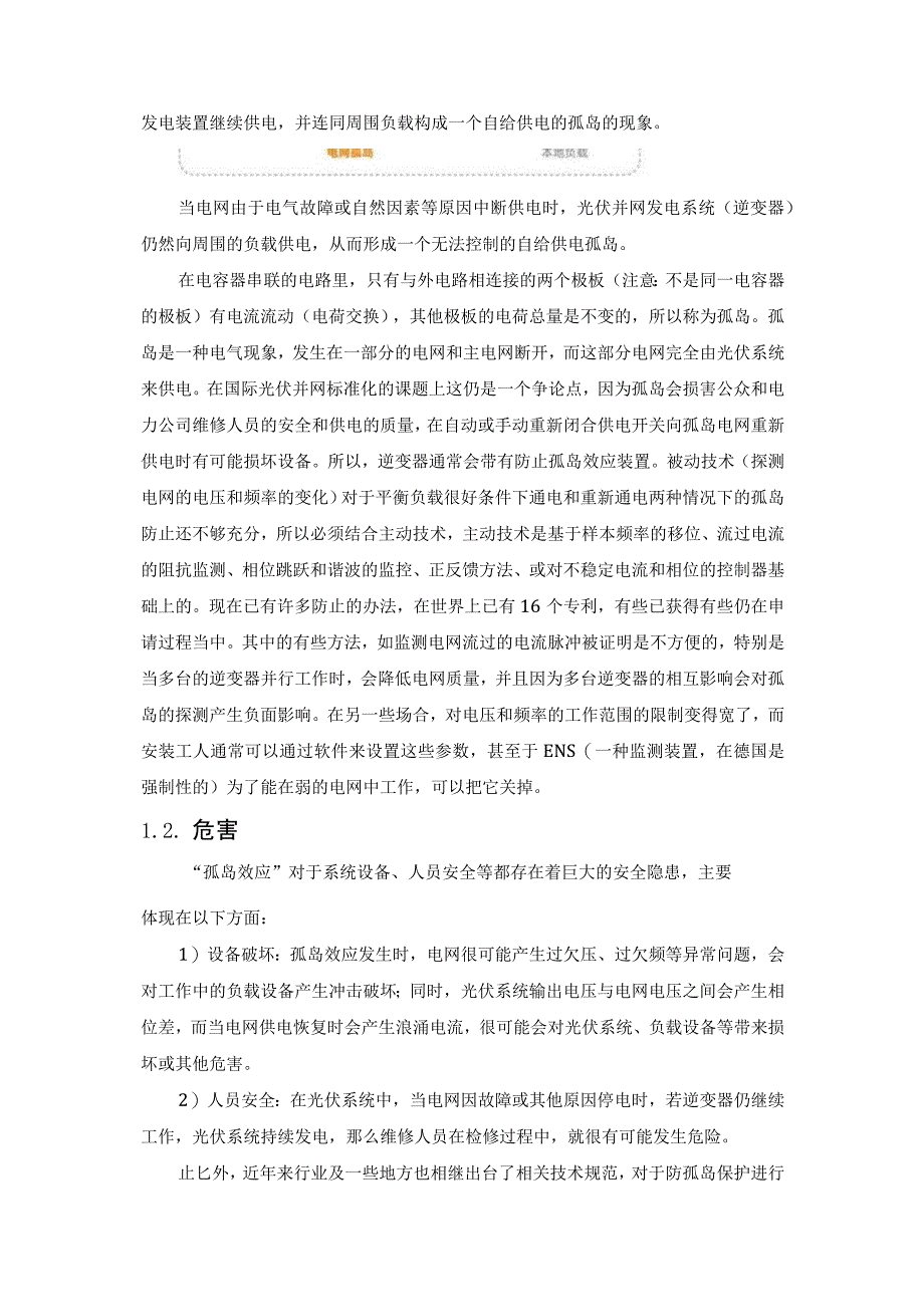 光伏逆变器——孤岛效应.docx_第2页