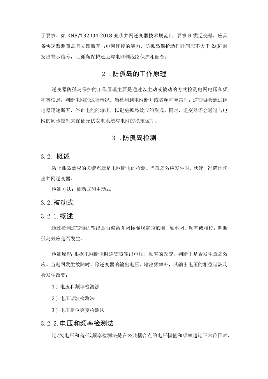 光伏逆变器——孤岛效应.docx_第3页