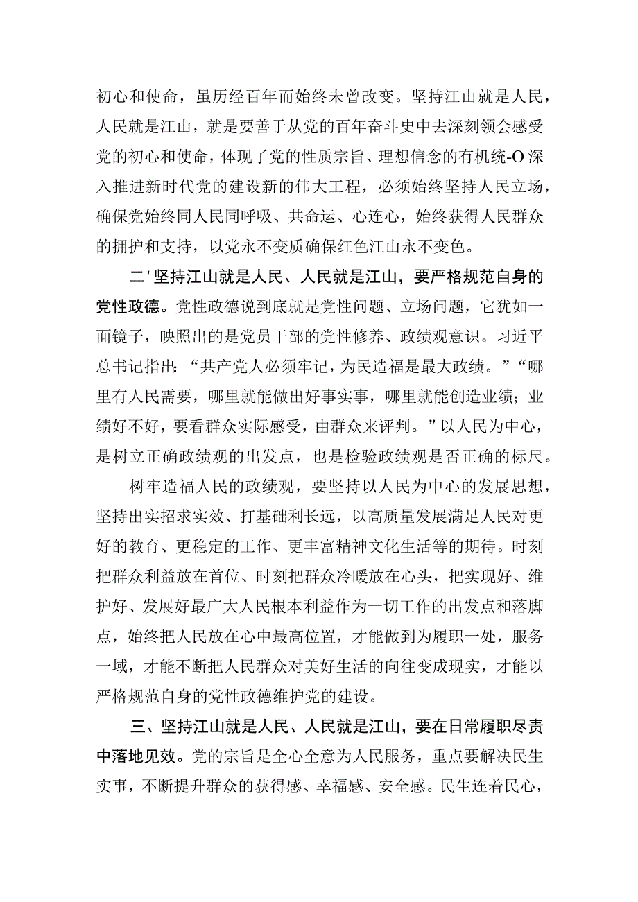 专题发言：充分理解把握党的性质宗旨 严格规范自身党性政德.docx_第2页