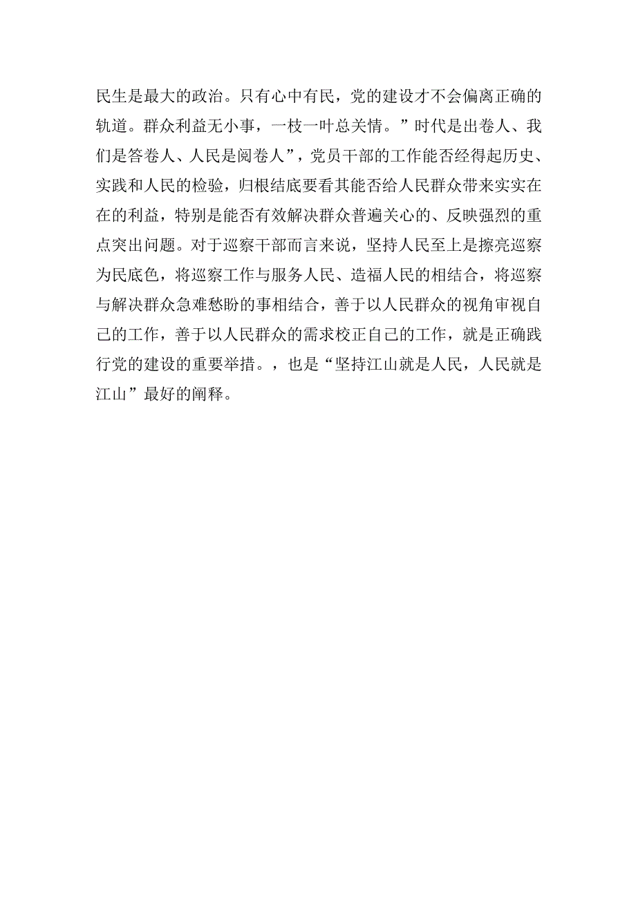 专题发言：充分理解把握党的性质宗旨 严格规范自身党性政德.docx_第3页