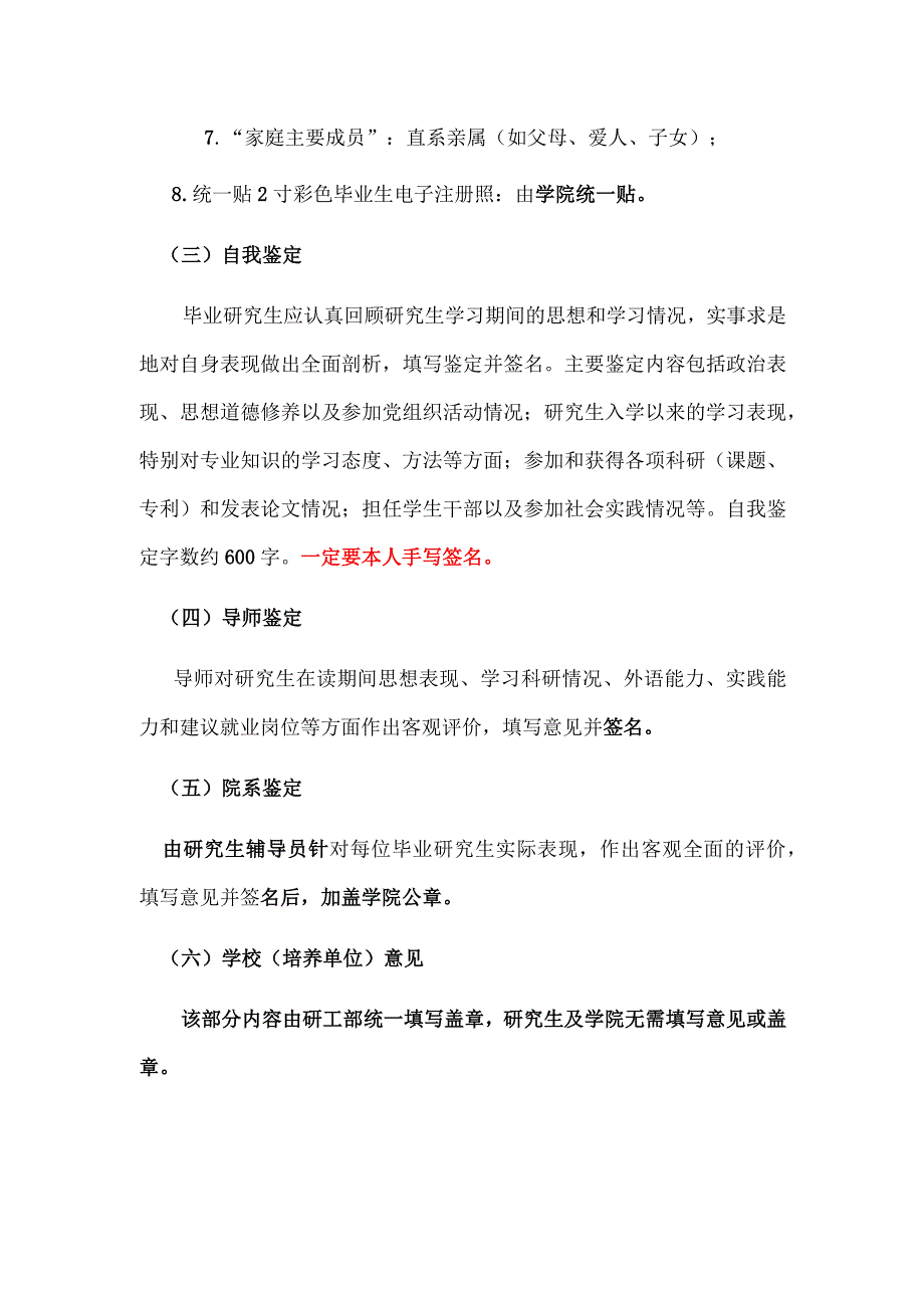 《毕业研究生登记表》填写说明.docx_第2页