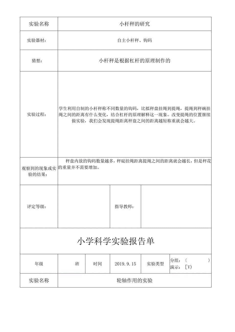 六年级上册科学素材 实验报告单 教科版.docx_第3页