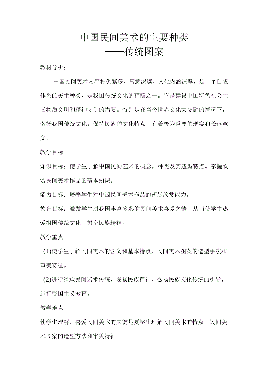 人教版初中美术九年级上册 第五单元 第1课 民间美术的主要种类 教案.docx_第1页