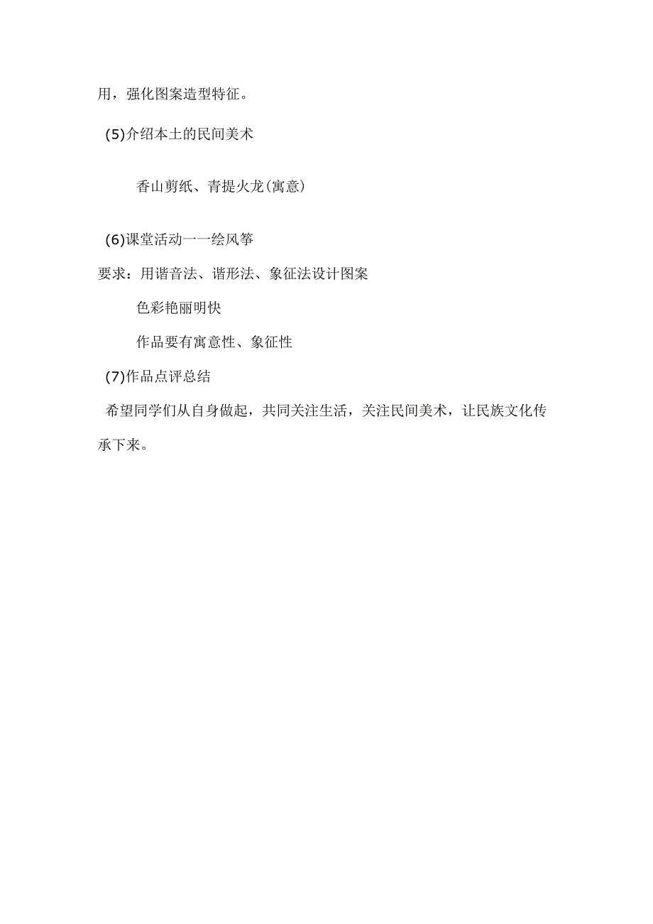 人教版初中美术九年级上册 第五单元 第1课 民间美术的主要种类 教案.docx_第3页