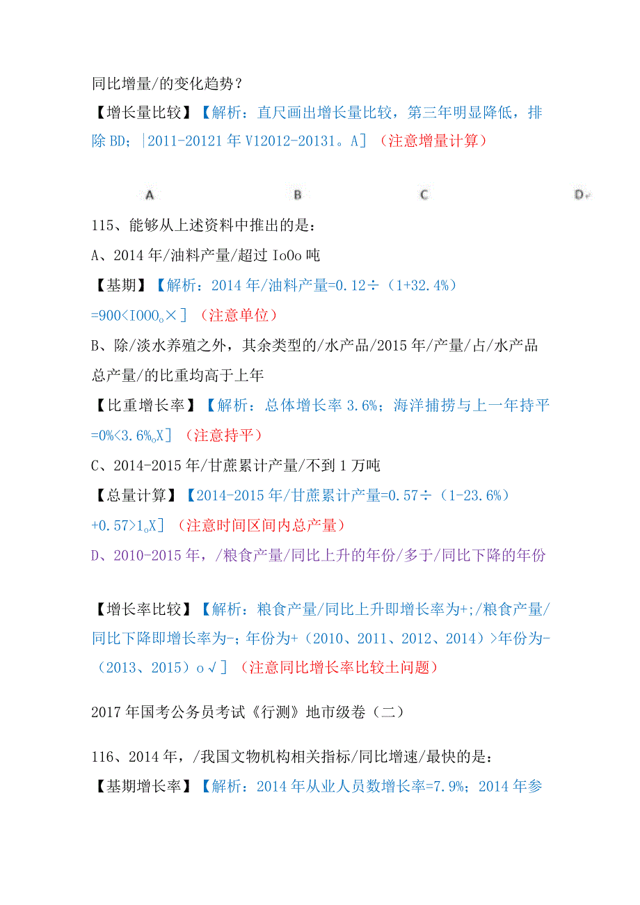 【国考行测真题】8年真题总结：资料分析（2017）.docx_第2页