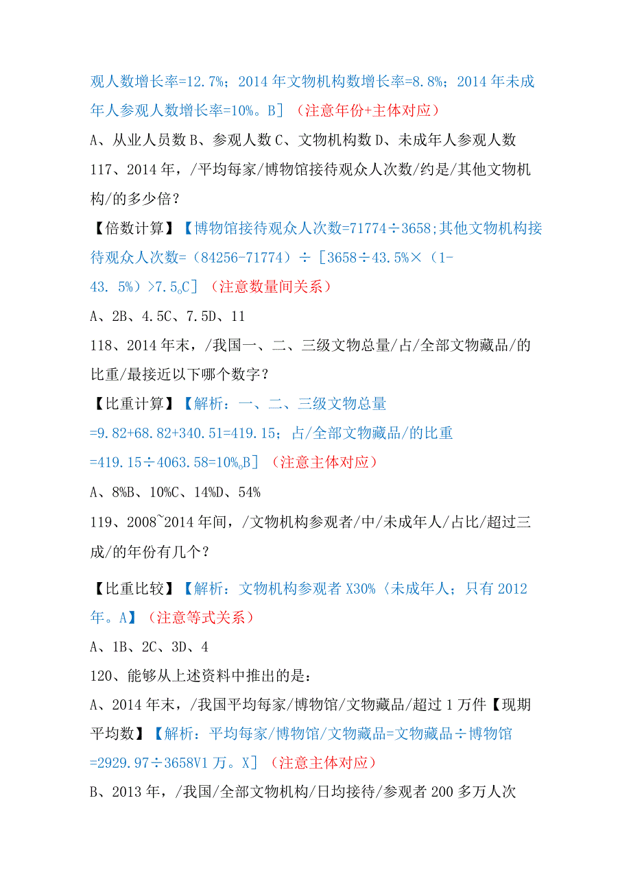 【国考行测真题】8年真题总结：资料分析（2017）.docx_第3页