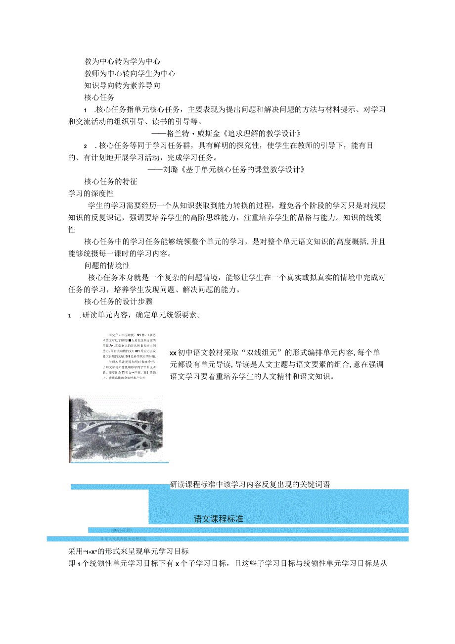 x《披文入境任务驱动》公开课教案教学设计课件资料.docx_第2页