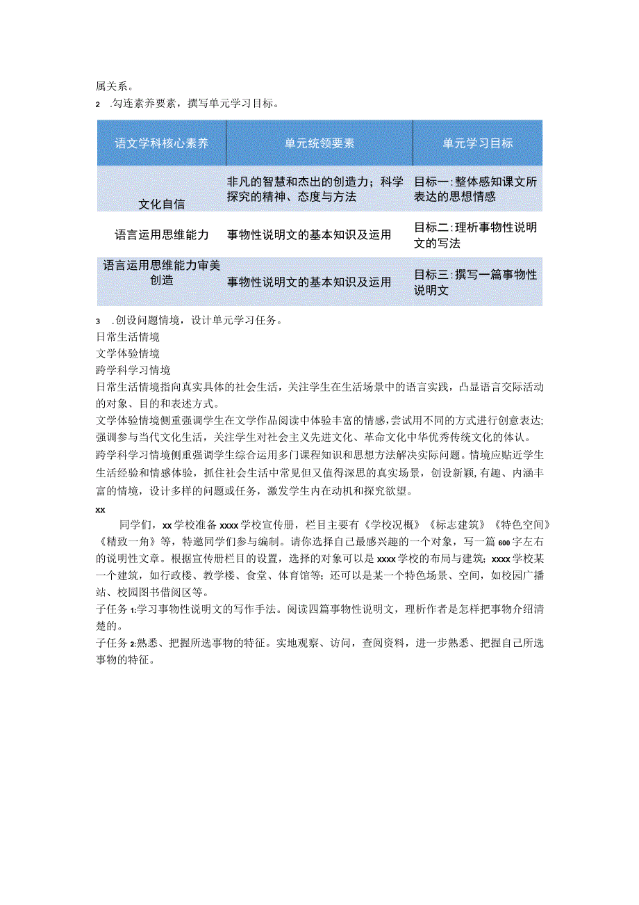 x《披文入境任务驱动》公开课教案教学设计课件资料.docx_第3页