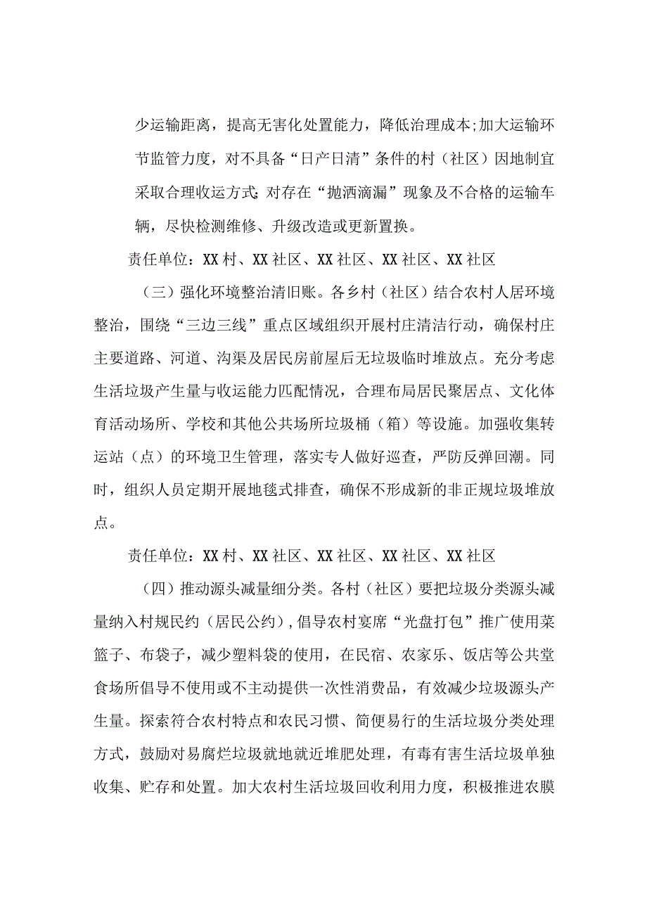 XX街道农村生活垃圾收运处置体系问题整改整治集中攻坚行动方案.docx_第3页