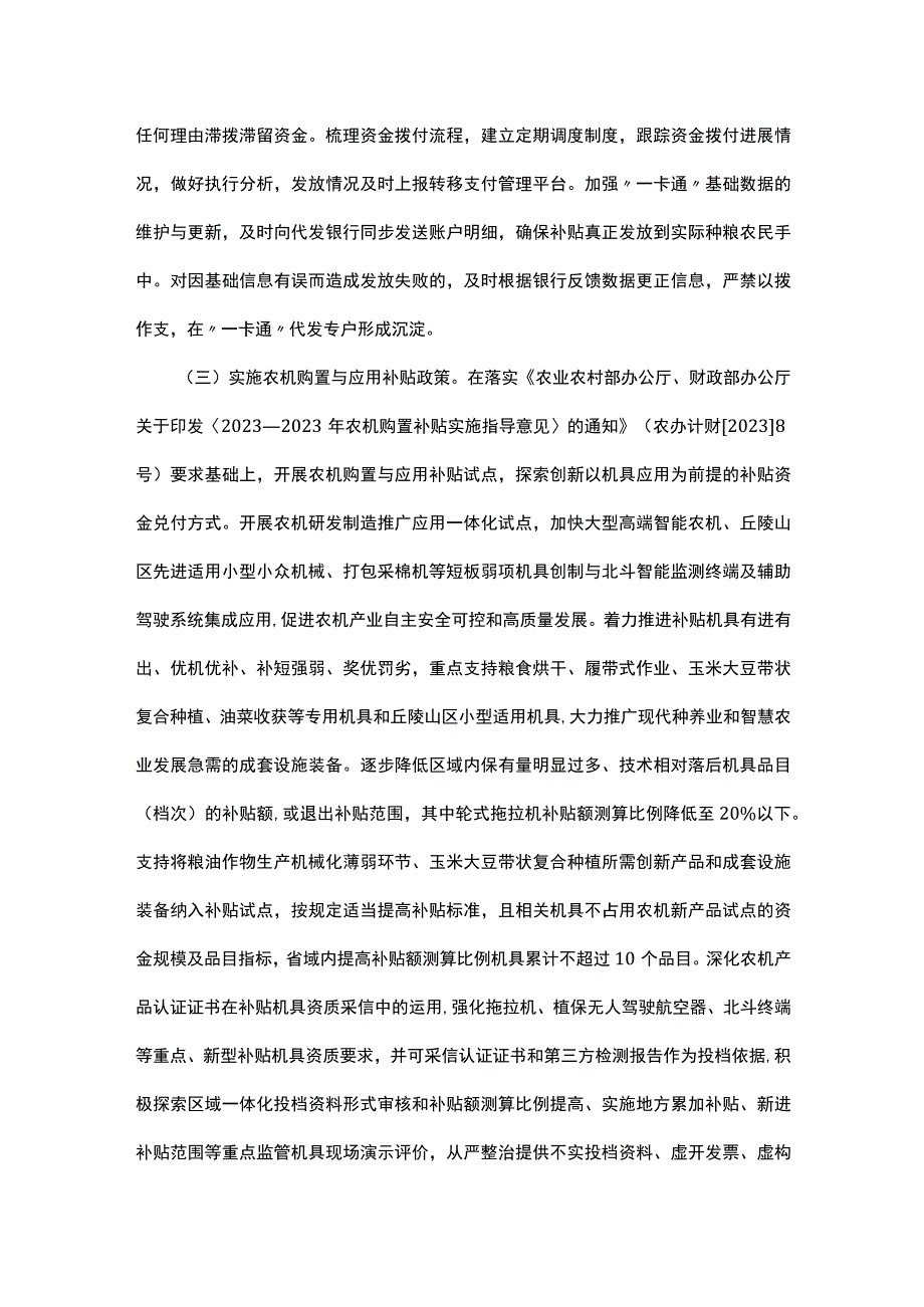 农业生产发展资金项目实施方案.docx_第2页