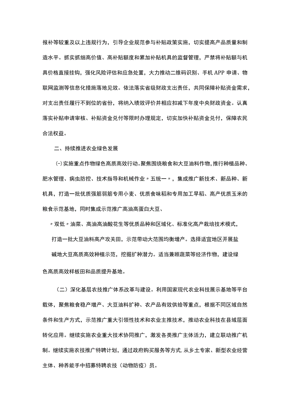 农业生产发展资金项目实施方案.docx_第3页