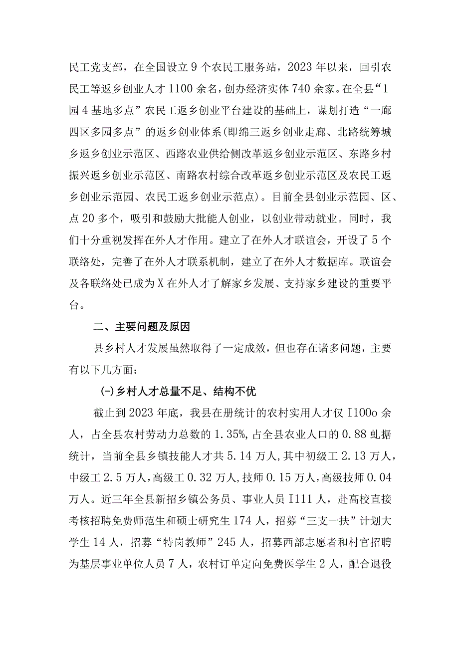 关于乡村人才推动乡村振兴发展的调研报告.docx_第2页