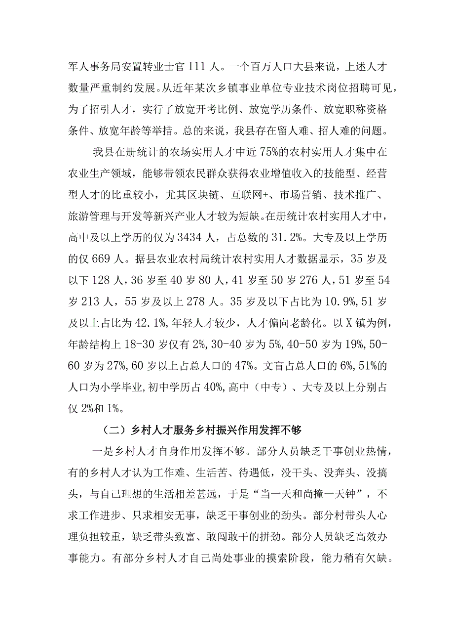 关于乡村人才推动乡村振兴发展的调研报告.docx_第3页