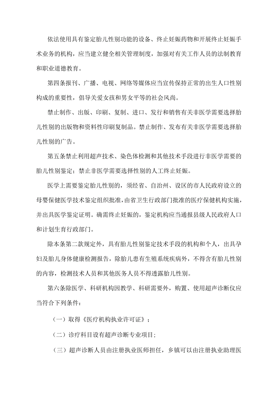 《湖南省禁止非医学需要鉴定胎儿性别和选择性别终止妊娠规定》（2011年1月30日湖南省人民政府令第251号修改）.docx_第2页