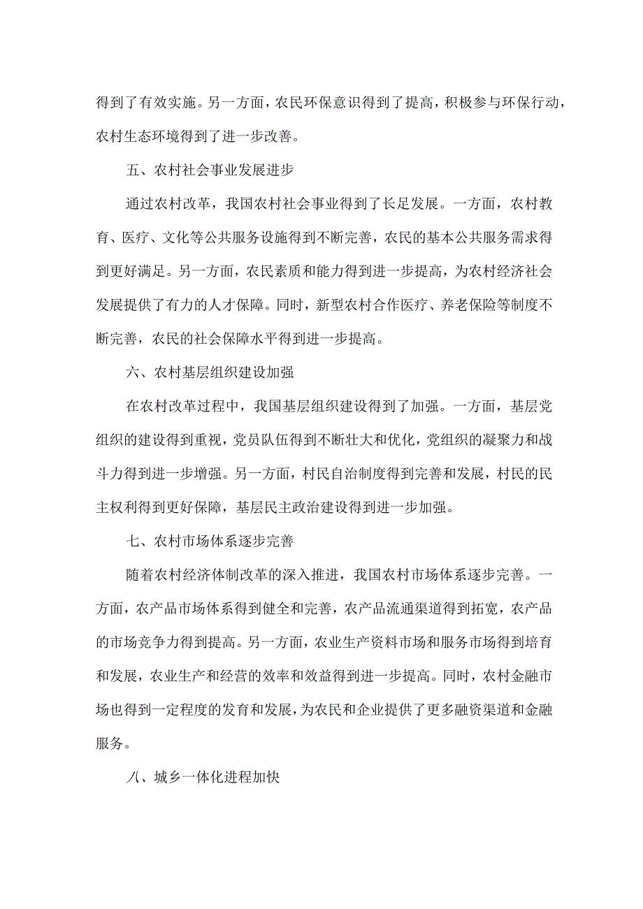 农村改革成效总结.docx_第2页