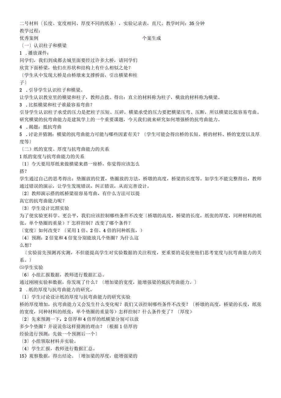 六年级上册科学教案2.2 形状与抗弯曲能力 教科版.docx_第2页