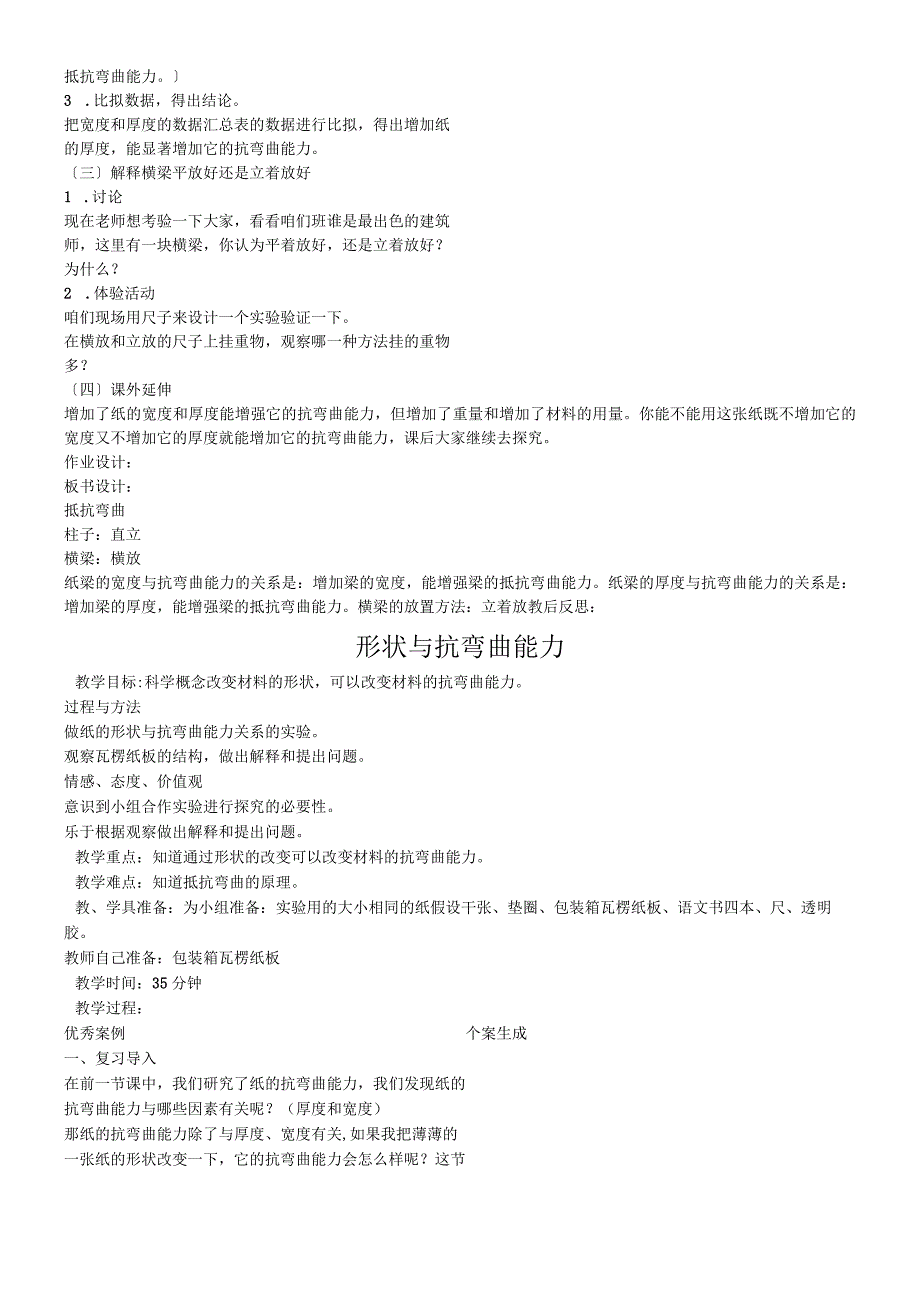 六年级上册科学教案2.2 形状与抗弯曲能力 教科版.docx_第3页