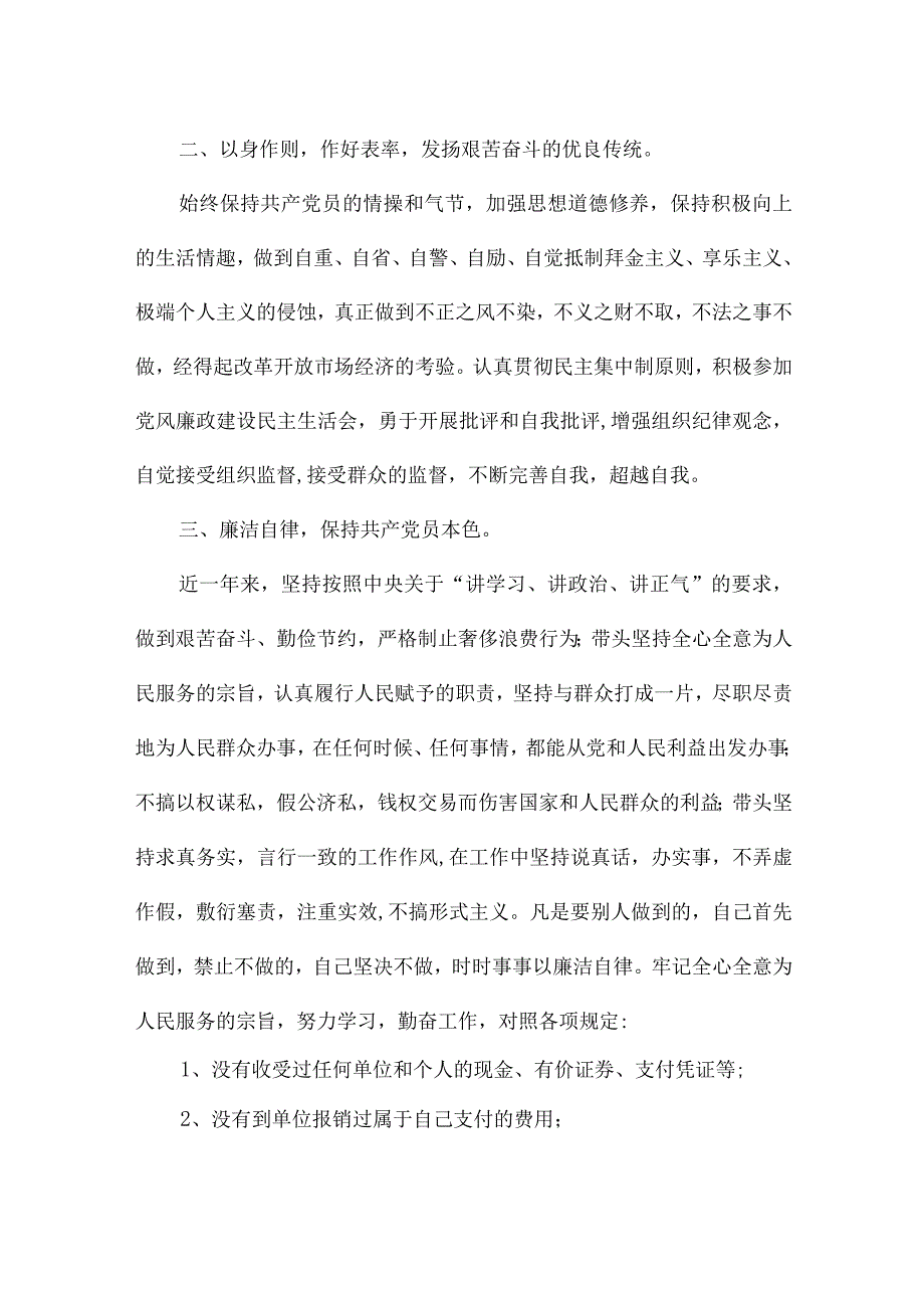 个人党风廉自查报告存在问题范文(精选6篇).docx_第3页