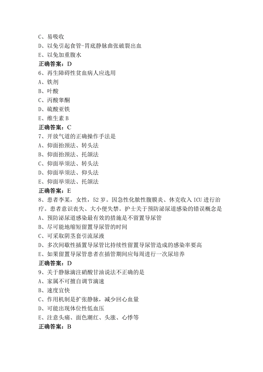 内科护理学基本知识模拟习题（含参考答案）.docx_第2页