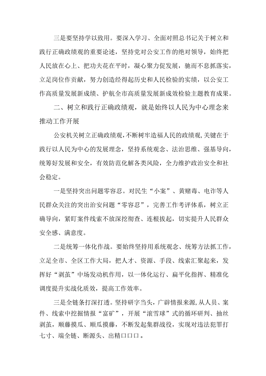 书记党员干部2024年政绩观专题交流发言材料6篇.docx_第3页