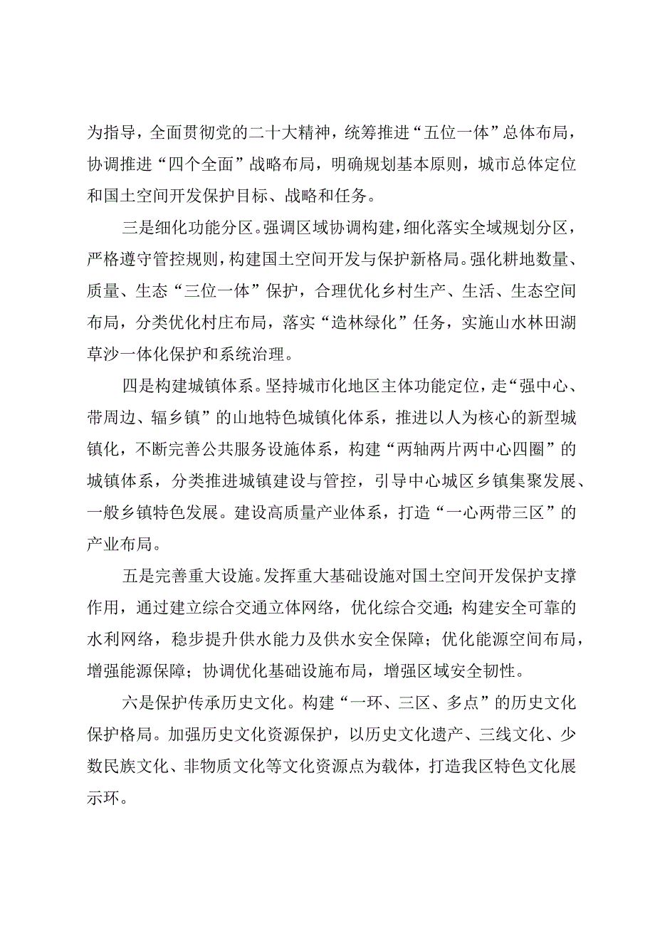 中共六盘水市委全面深化改革领导小组办公室工作细则.docx_第3页