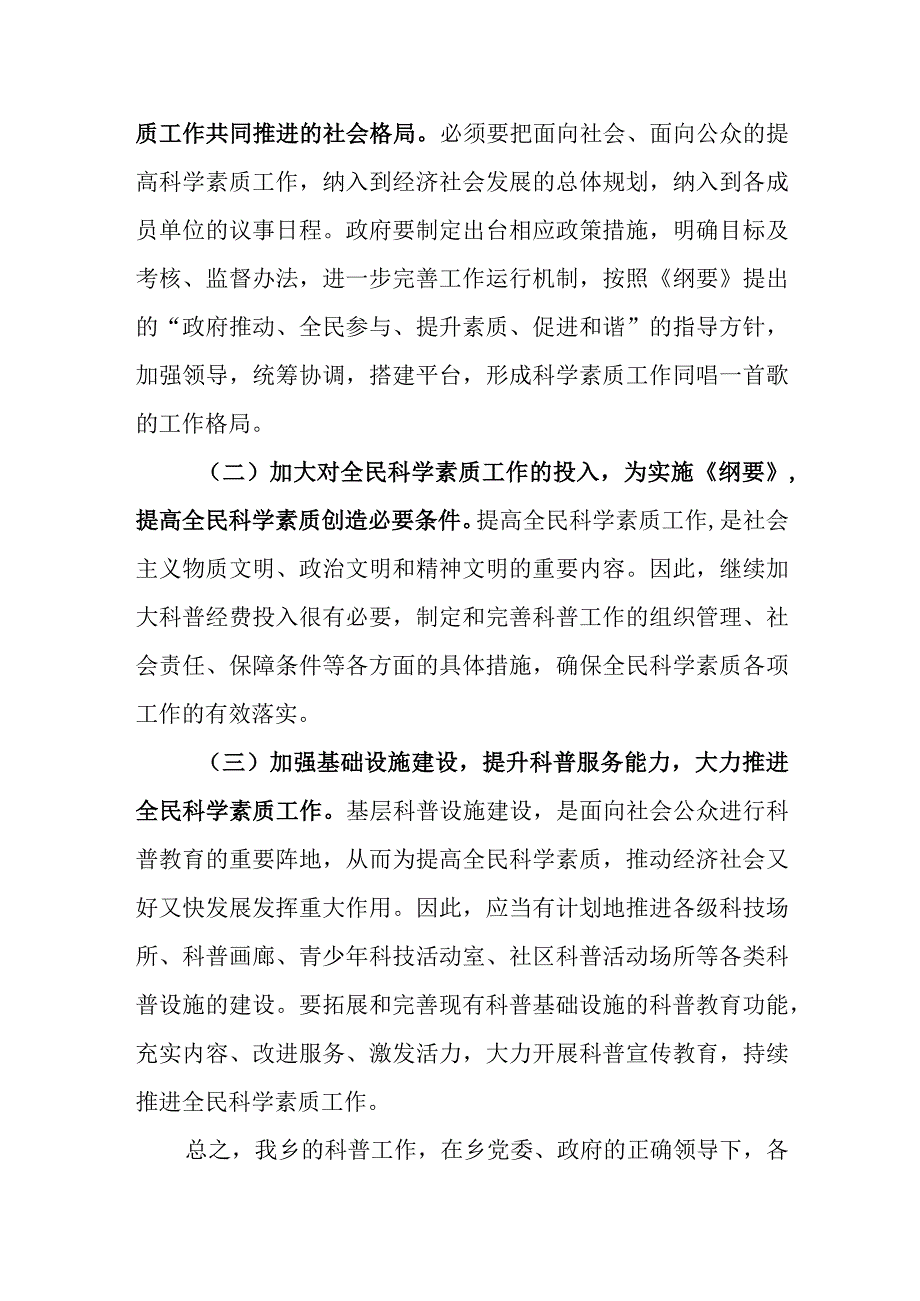 乡镇2023年全民科学素质工作总结.docx_第3页