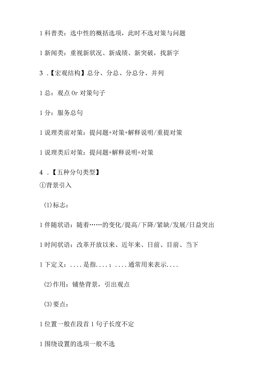 【国考行测】言语理解的知识点整理.docx_第2页