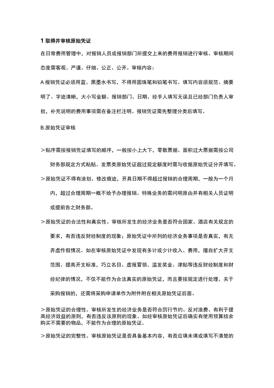 会计核算工作流程图模板.docx_第2页