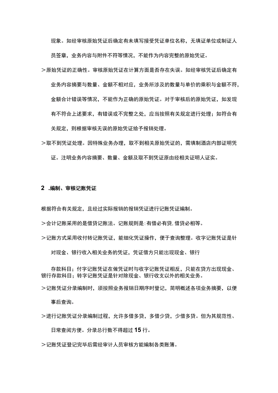 会计核算工作流程图模板.docx_第3页