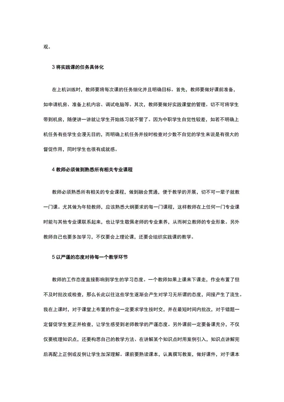 中职计算机专业论文公开课教案教学设计课件资料.docx_第2页