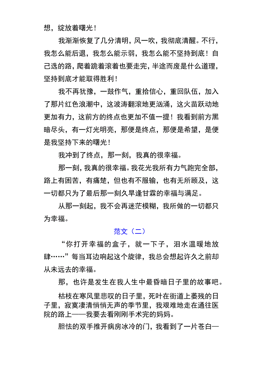 初中满分作文《那一刻我真的很幸福》.docx_第2页