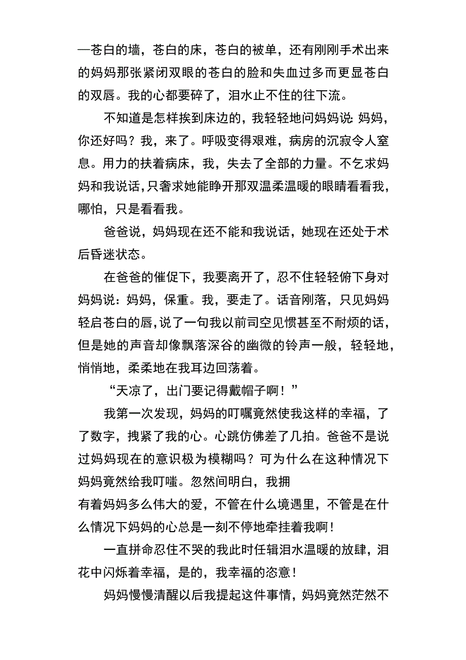 初中满分作文《那一刻我真的很幸福》.docx_第3页