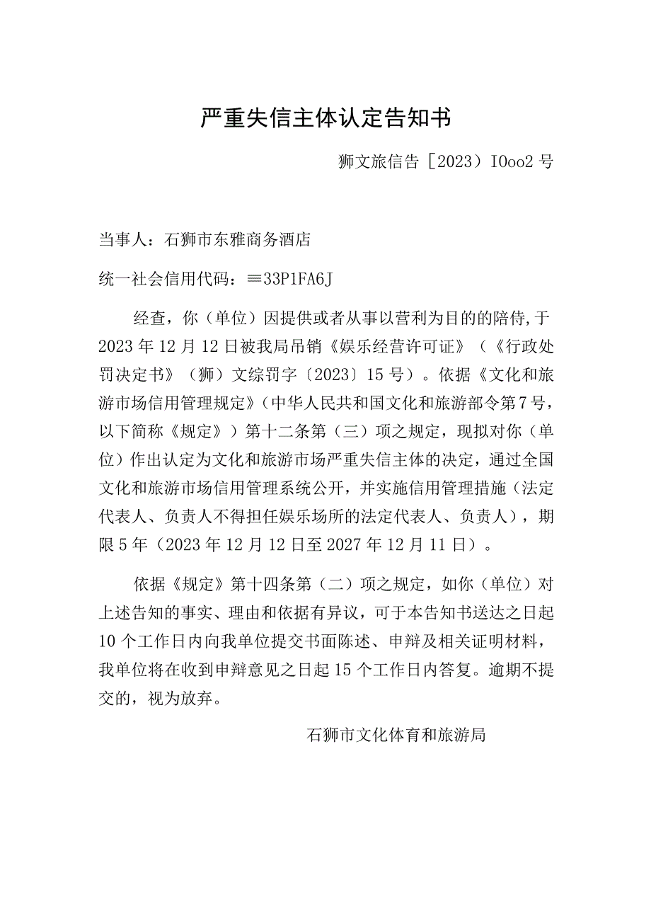 严重失信主体认定告知书.docx_第1页