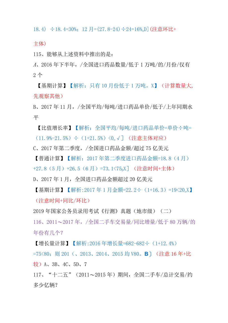 【国考行测真题】8年真题总结：资料分析（2019）.docx_第2页