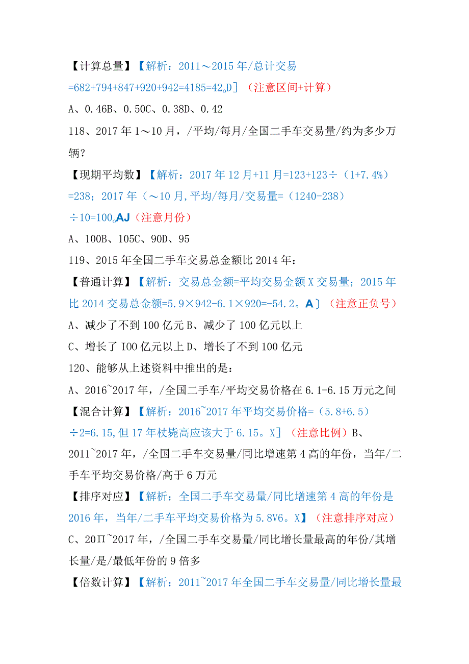 【国考行测真题】8年真题总结：资料分析（2019）.docx_第3页