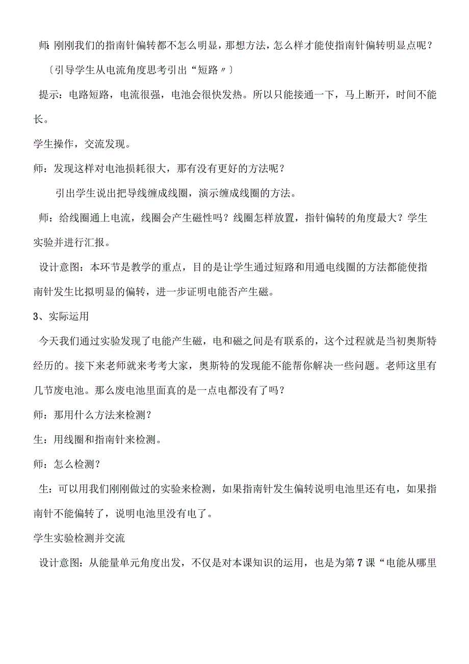 六年级上册科学教案1电和磁 教科版.docx_第3页