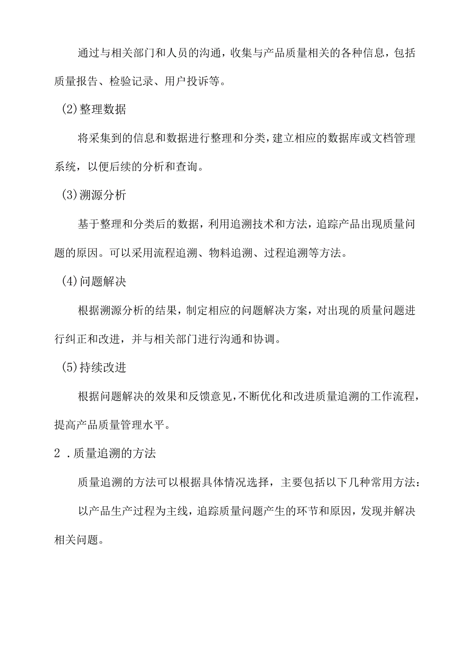 产品质量追溯工作方案.docx_第2页