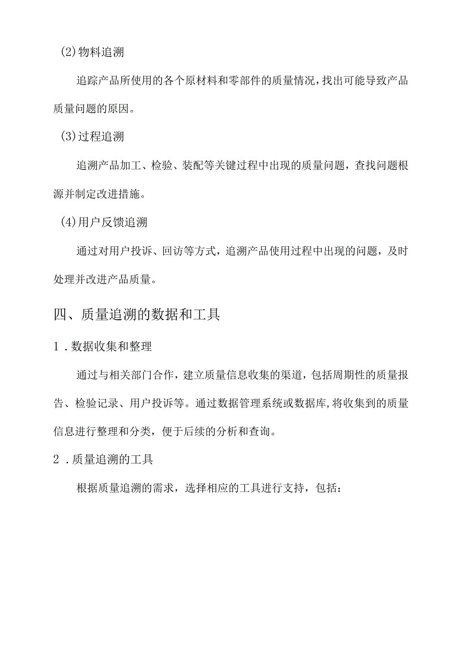 产品质量追溯工作方案.docx_第3页