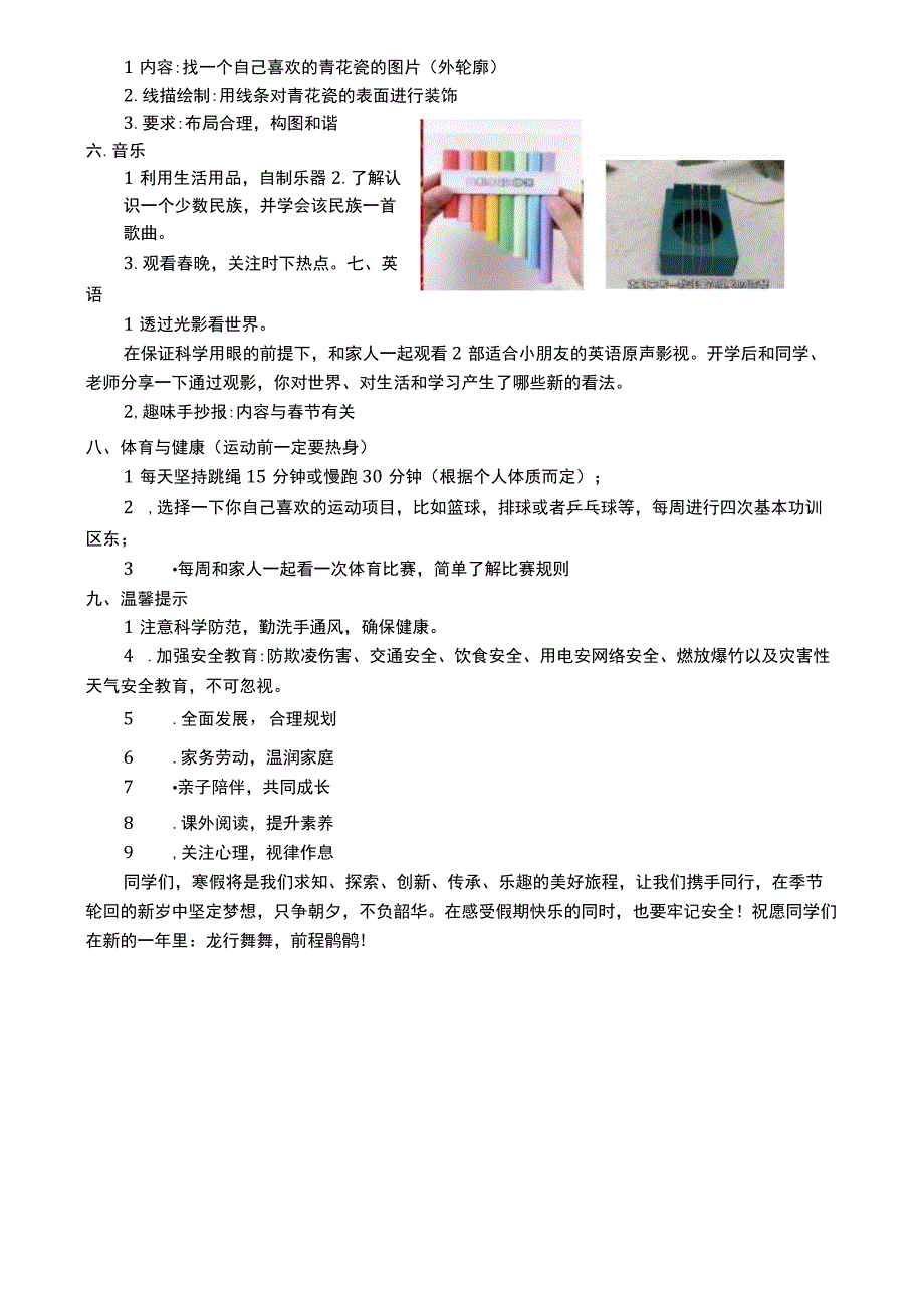 五年级.2024年寒假德育特色作业.docx_第3页