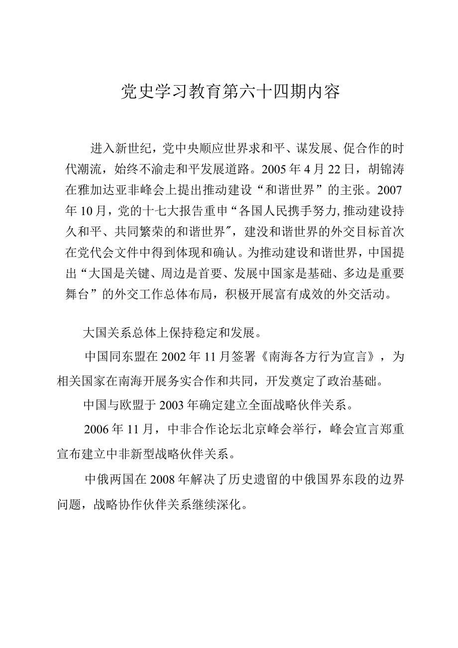 《党史学习教育教案》（第六十四期）.docx_第1页